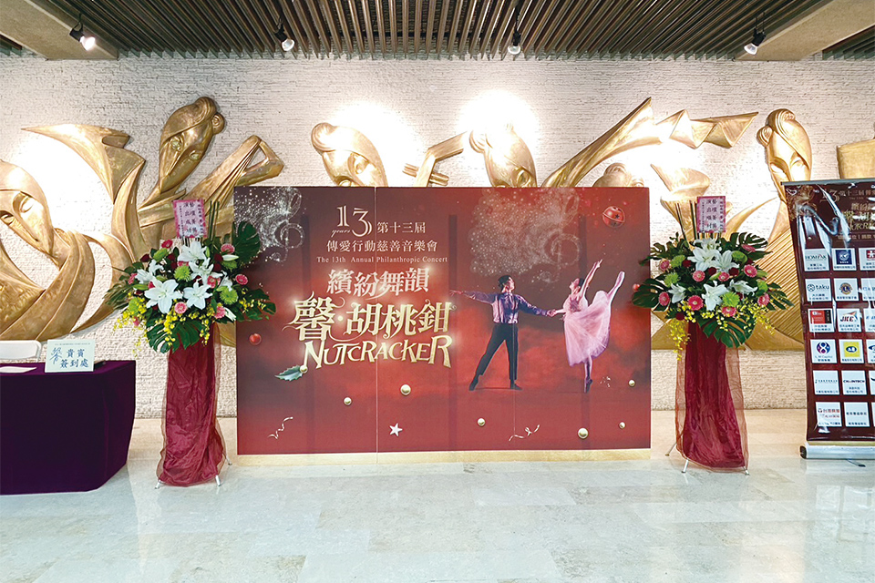 第13屆傳愛行動慈善音樂會