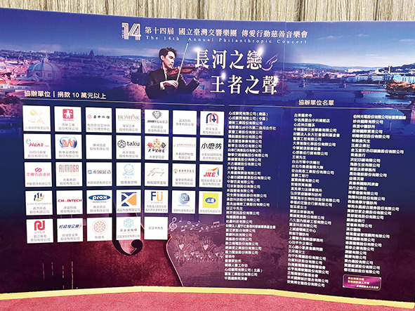 第十四屆慈善音樂會《長河之戀 王者之聲》
