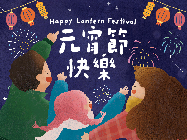 【✨🏮元宵節快樂】《普仁家園》最新一期季刊已經發布囉🏮✨(標題圖檔)