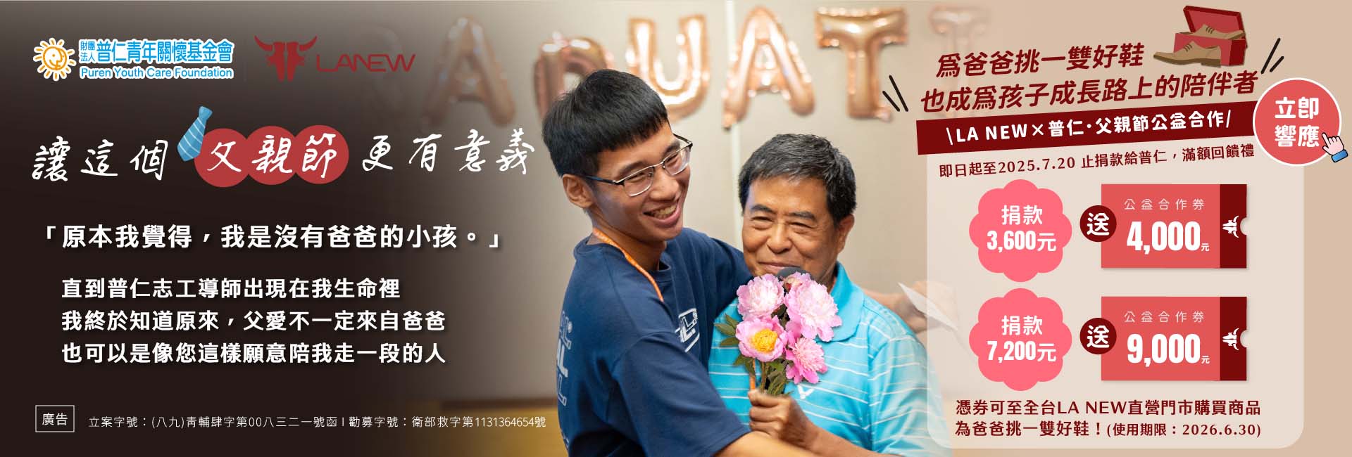 114普仁 x LA NEW【攜手LA孩子一把】
