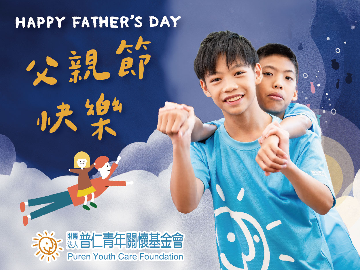 🧡父親節快樂🧡(標題圖檔)