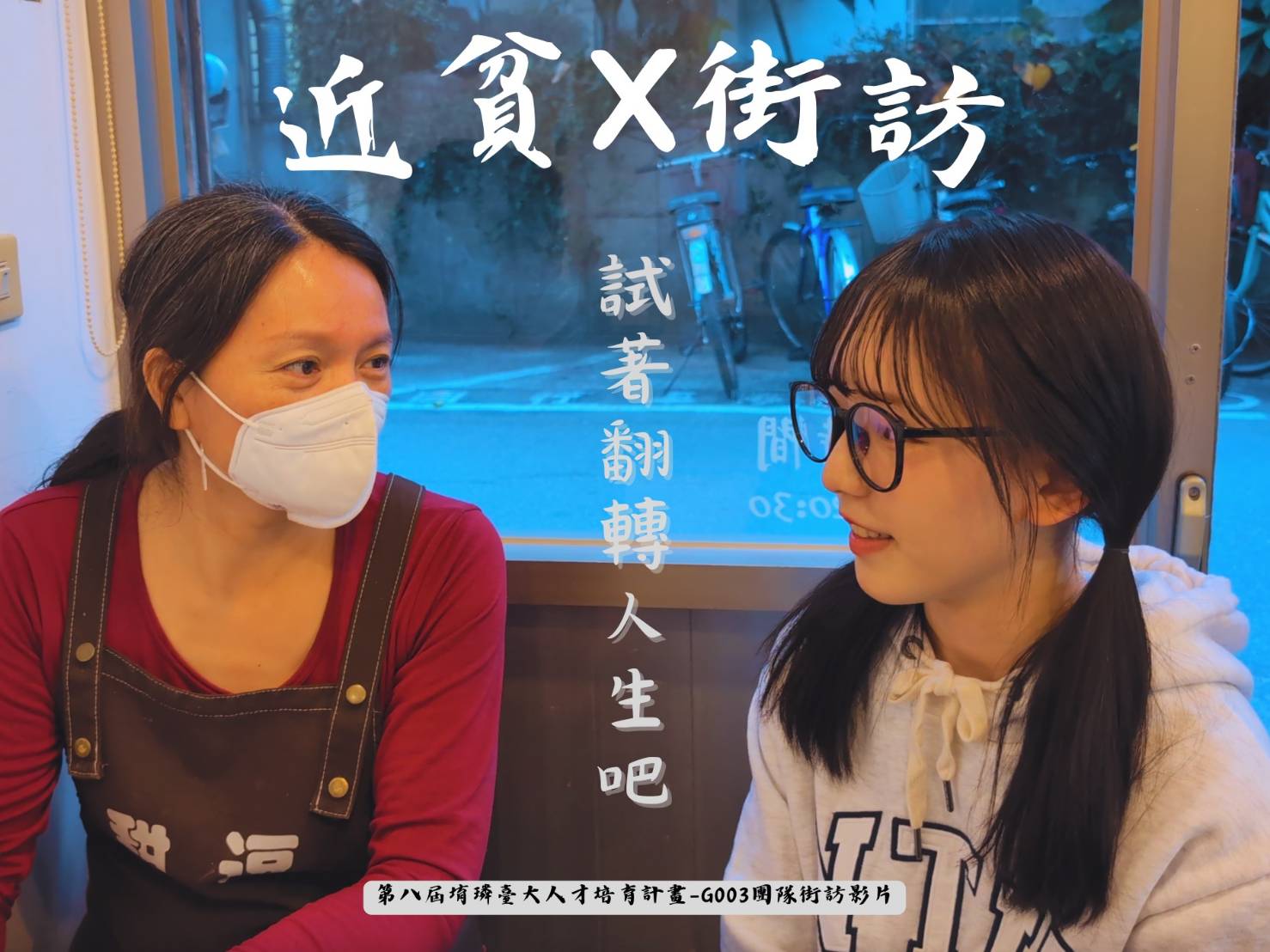 【專案合作】堉璘臺大人才培育計畫-翻轉人生愛心募款專案(標題圖檔)