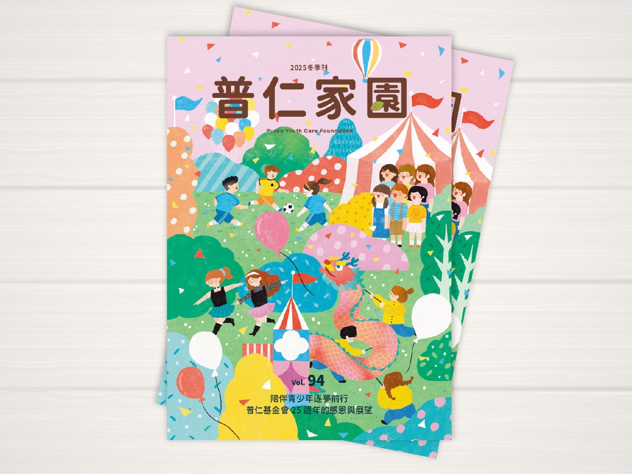 📣《普仁家園》VOL.94冬季刊正式上線📣(標題圖檔)