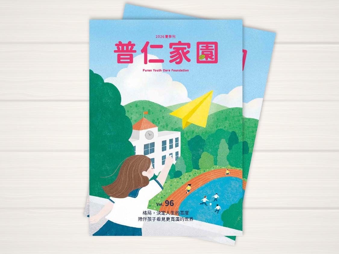 普仁家園 VOL.96夏季刊(標題圖檔)