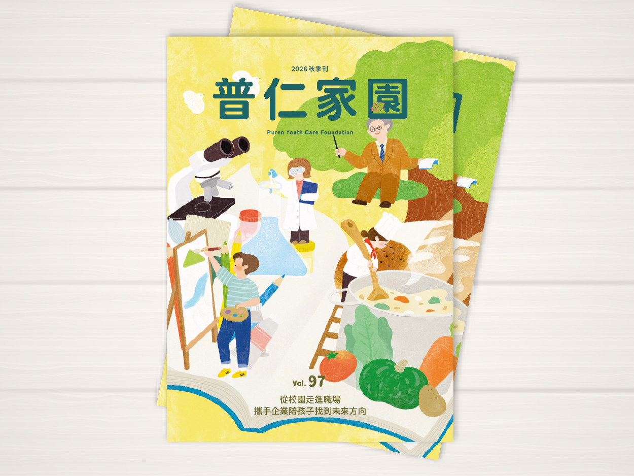 📣《普仁家園》VOL.97秋季刊正式上線📣(標題圖檔)