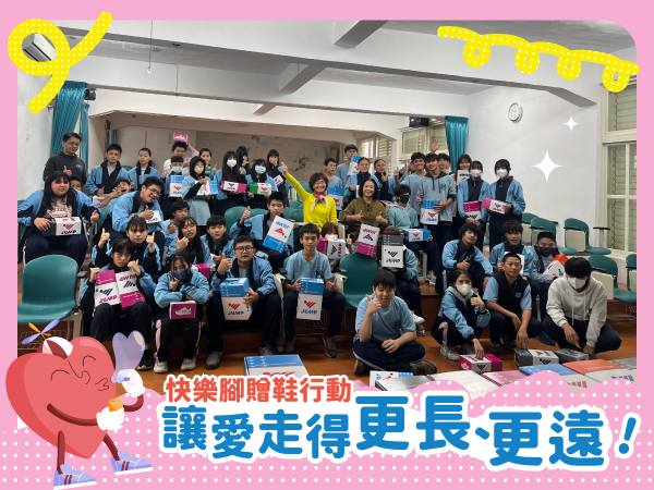 【公益活動】2024快樂腳贈鞋行動．讓愛走得更長、更遠！(標題圖檔)