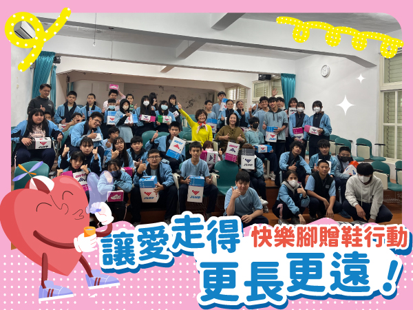 【活動後記】2024快樂腳贈鞋行動．讓愛走得更長、更遠！(標題圖檔)