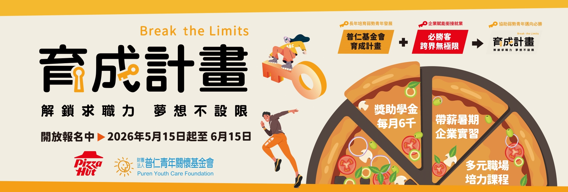 2026第二屆BTL育成計畫招生 2026第二屆BTL育成計畫招生