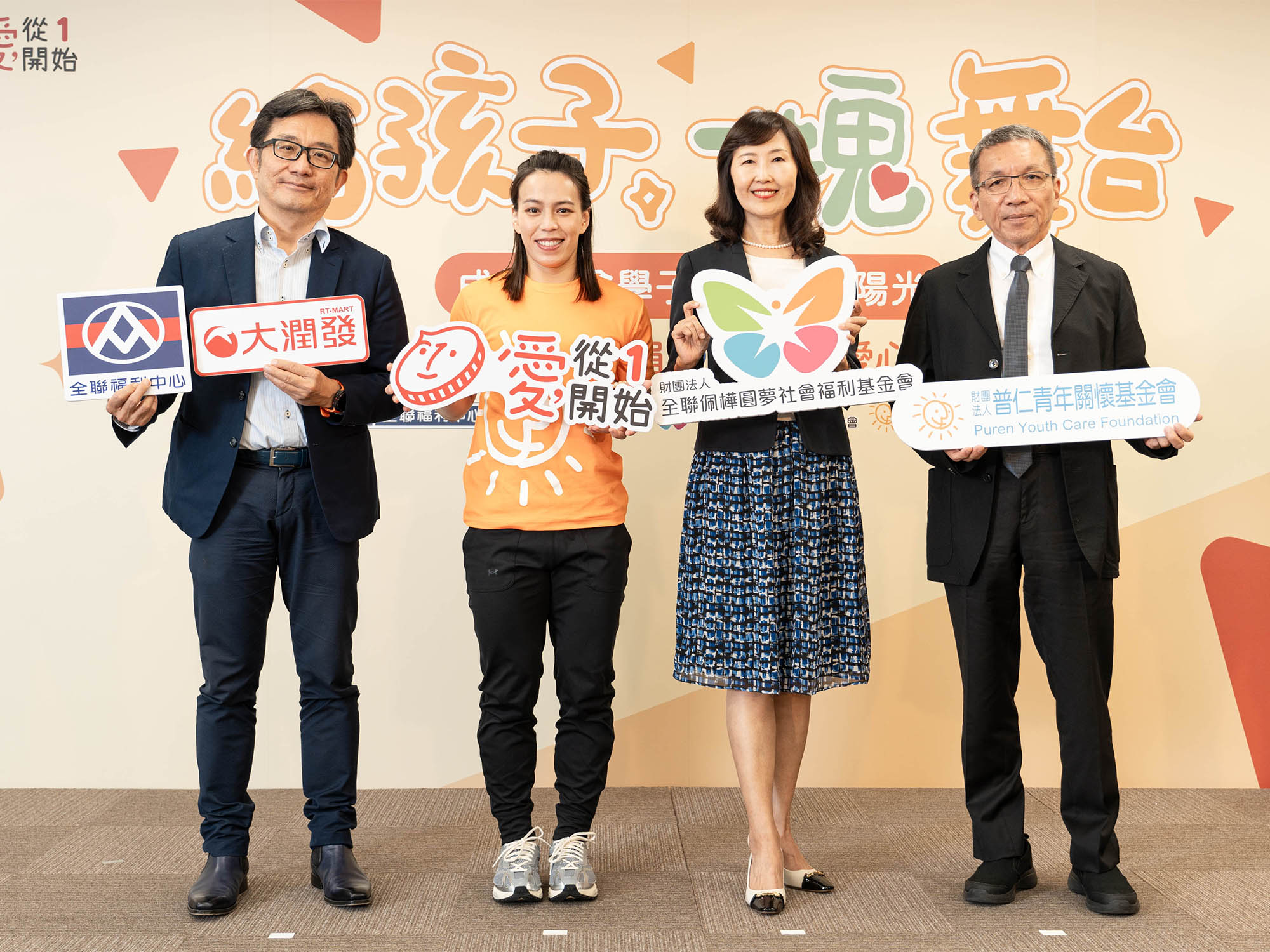 郭婞淳支持全聯零錢捐 為近貧學子舉起希望、撐起未來(標題圖檔)