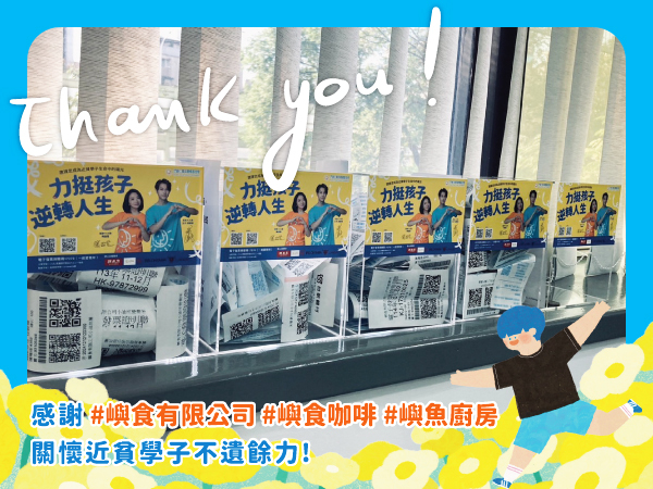 【公益合作】普仁青年關懷基金會 x 堉璘臺大人才培育計畫，攜手 G039學生團隊與嶼食有限公司一起做公益！(標題圖檔)