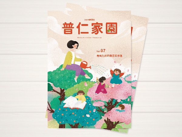 普仁家園 VOL.87春季刊(標題圖檔)