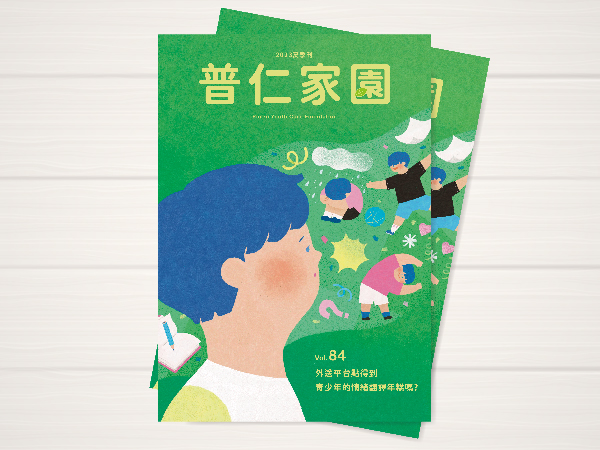 普仁家園 VOL.84夏季刊(標題圖檔)