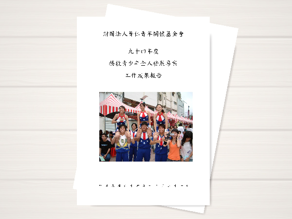 2005年度工作成果報告(標題圖檔)