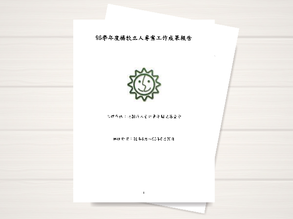 2007揚牧立人專案成果報告(標題圖檔)