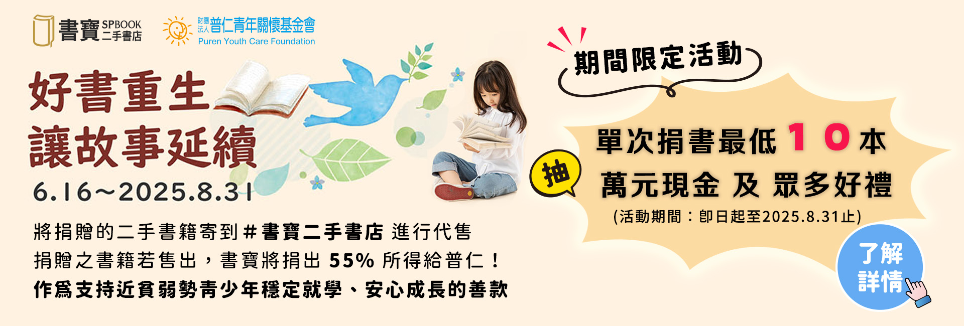 2025書寶限定活動