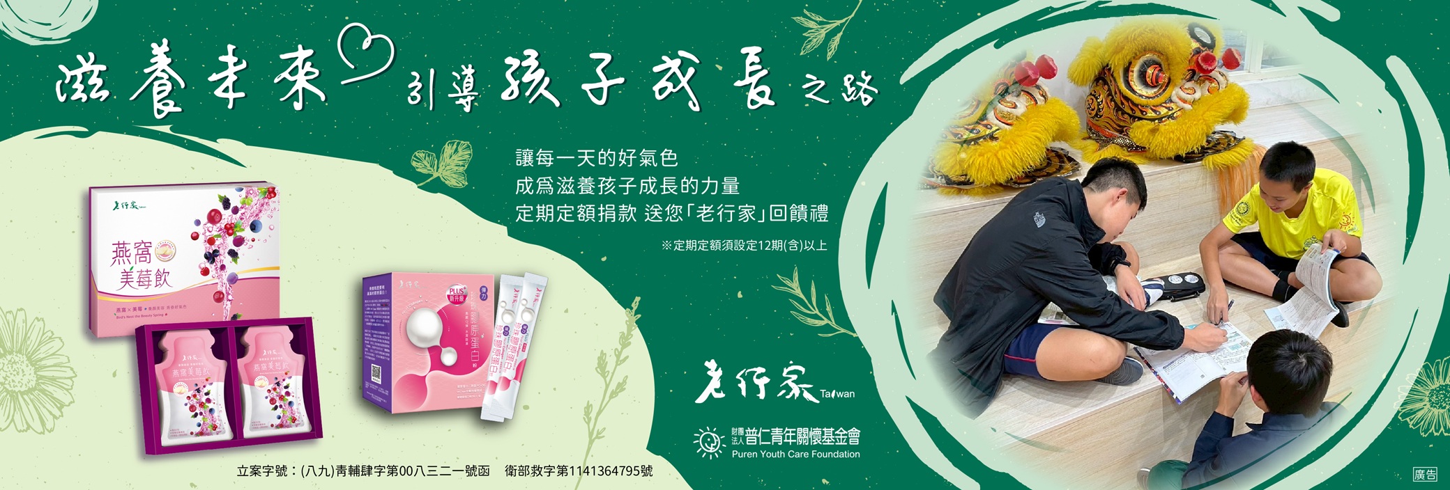 115【滋養未來|引導孩子成長之路】普仁x老行家 115【滋養未來|引導孩子成長之路】普仁x老行家